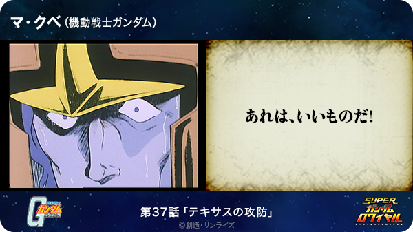 海星g あれは いいものだ マ クベ 機動戦士ガンダム T Co Zr3tuzsq3p Sガンロワ ガンダム名言 Http T Co 5ydhiwt21o