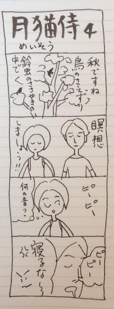 めいそう