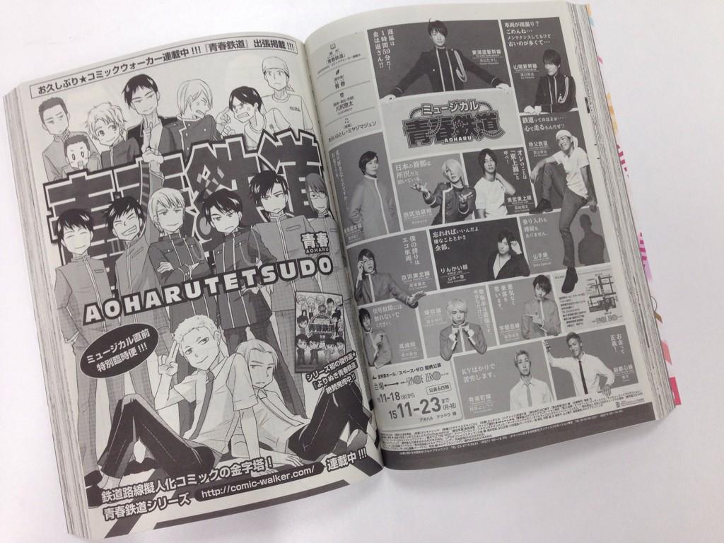 【青春鉄道 特別臨時便/フラッパー11月号 10月5日発売!!】
お待たせしました!!月刊コミックフラッパー11月号掲載の青春鉄道 特別臨時便のお知らせです!!発売日は10月5日(月)、大型書店やコミック専門書店などでお求めください!