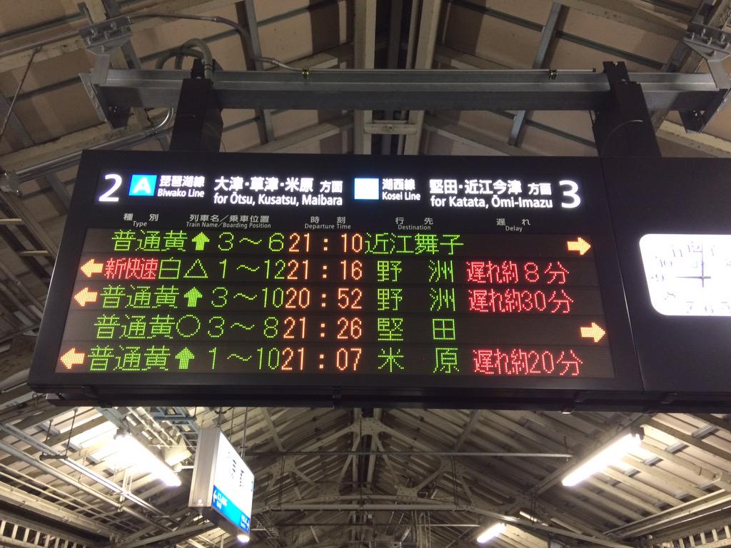 Yoshi On Twitter Jr京都線 琵琶湖線の遅延状況 京都駅発車標 Http T Co Eicmfmxm6g