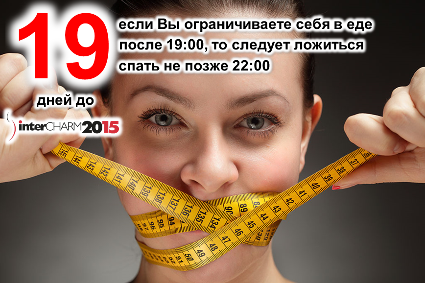 InterCHARM's tweet image. Ограничивать себя в чем - либо всегда тяжело! Но чаще всего, это того стоит!

#ждуинтершарм #intercharm #интершарм