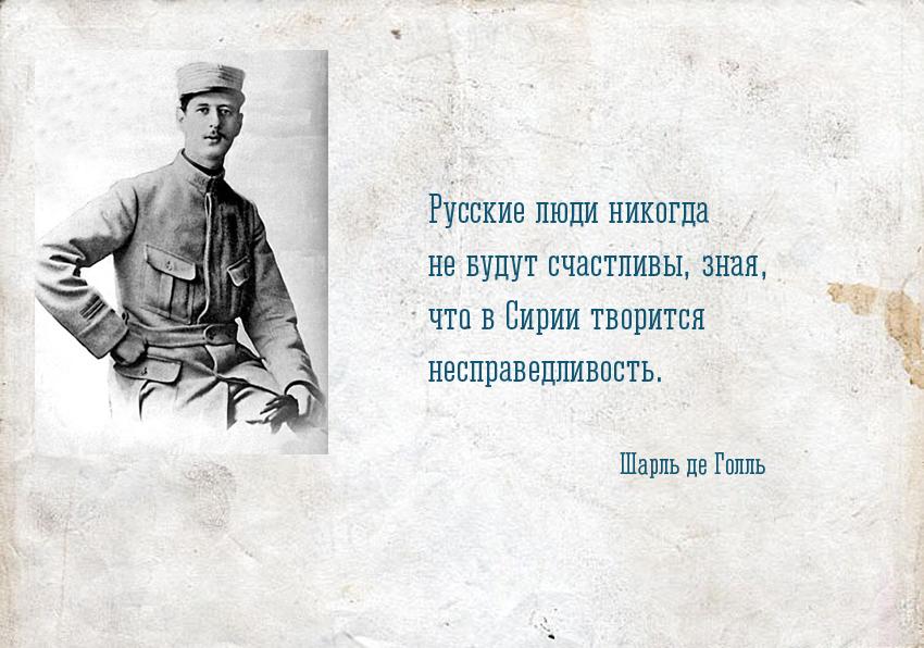 Nikogda ne vozvrashaisya v mesta gde tebe bilo ploho. пока человек не сдается он сильнее. шарль де голль о русских цитаты. шарль де голль о русских. цитаты якорь.