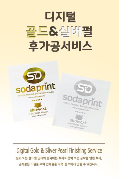 sodaprint's tweet photo. [소다프린트 - 골드&amp;실버펄 후가공]
그동안 어2 1도 없는 금·은박가격에 놀랐던 존잘님 주목
면적이 넓어도 좁아도 가격이!! 동.일.합.니.다. (젤중요
부수가 많을 수록 가격은 더 저렴해진다는 점 참고!! http://t.co/Oy7PZxQ72B