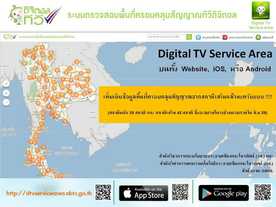 tookeang's tweet photo. อัพเดตแล้วจ้า dtvservice area เพิ้มข้อมูลสถานีเสริมล่ะจ้ะ #digitaltv #digitaltv4all #digitaltvforall http://t.co/731bPwO6OD