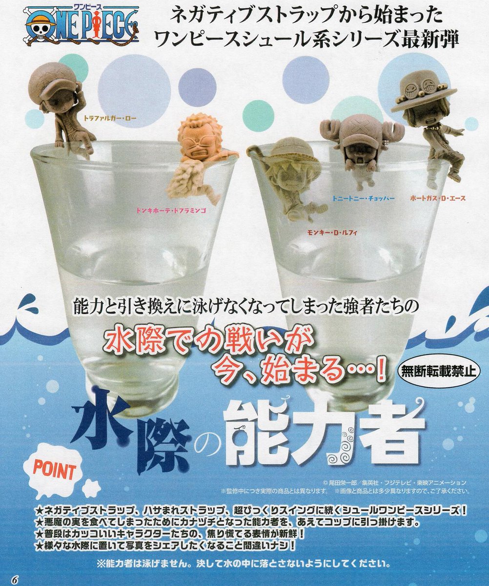 フィギュアショップ リバティーン V Twitter １月予約商品 ワンピース 水際の能力者 Vol 1 全5種セット 予約受付中です バンダイ ワンピースフィギュア Http T Co Jjonx45jfl Http T Co Tw0gktryep Twitter