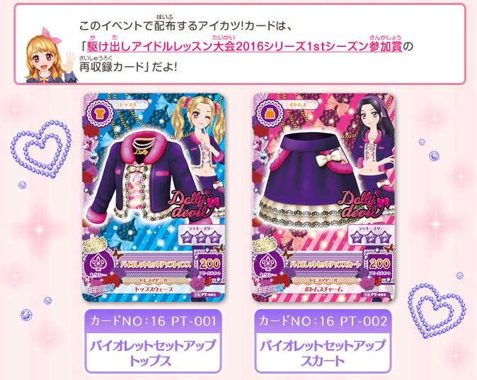 アイカツ シリーズ データカードダス公式 今週10 4 日 はちゃおツアーwithぷっちぐみ15 イオンモール岡山開催っ 16シリーズ第1弾のフリープレイ体験でアイカツ カードがどちらか1枚貰えるよ Http T Co K6kzyjmboo アイカツ Http T Co