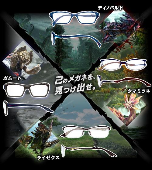 Mhxx Official モンスターハンタークロスとalookさんとのコラボメガネ の予約が開始されました 4大メインモンスターのかっこいいメガネに アイルーちゃんのかわいいメガネ どれにしようか迷いますね Http T Co Zlj3ng2zqk Http T Co Joep8t1mdf