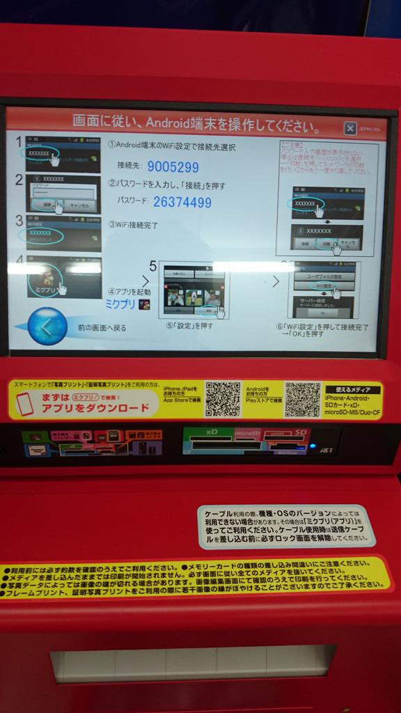 さかい まさひろ A Twitter ミニストップで専用アプリ ミクプリ からwifi 接続で写真プリントできるようになったが 写真１枚出すのに何度タッチさせる気だ エラーが出てつながらないこともしばしば Lawsonのprintsmashの方が使いやすい Http T Co