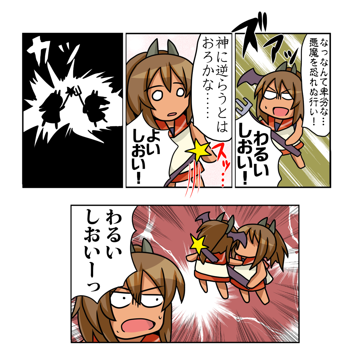 #わるいしおい 