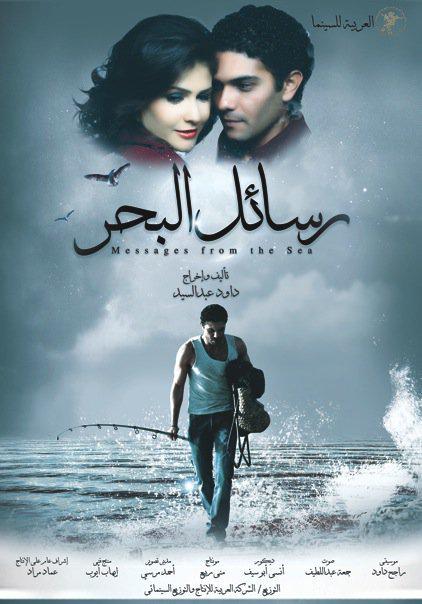 RotanaCinemaTV's tweet photo. شوف فيلم " رسائل البحر " على موقع #شوف روتانا http://t.co/AsFqFvMbFa http://t.co/G9Ib75PFER