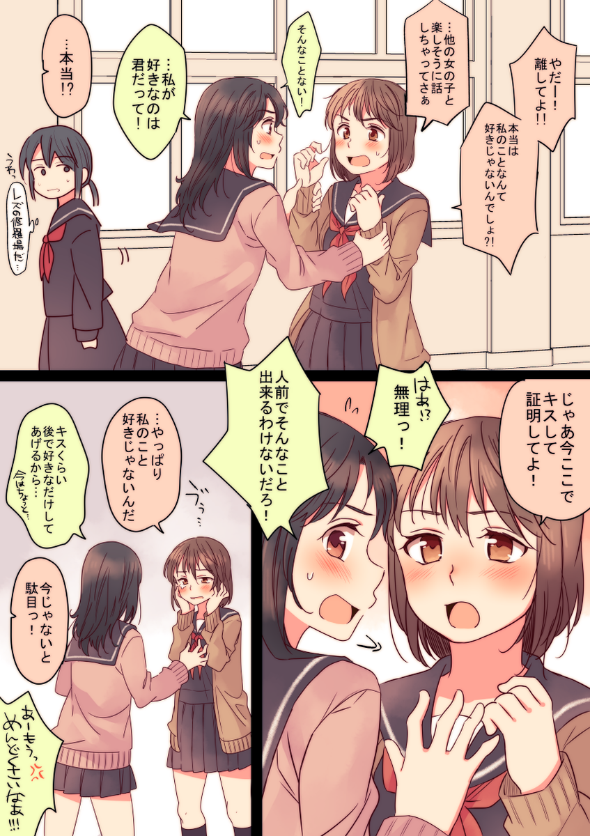 めんどくさい女の子に振り回される百合。 