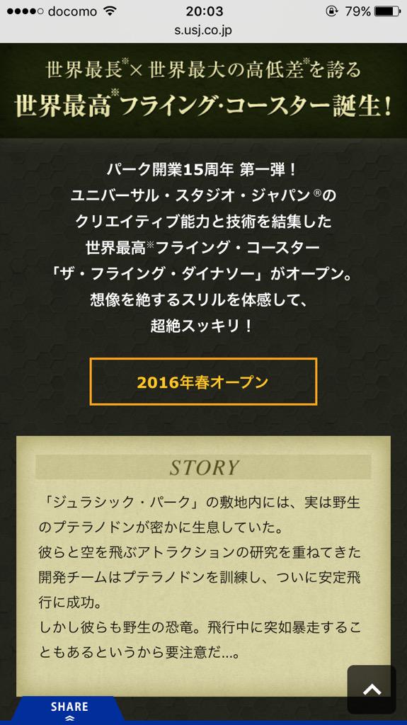 じょーたく Auf Twitter やっと発表されたusjのジュラシックパークエリアの新アトラクション その名も ザ フライング ダイナソー 工事用フェンスのイラストから予想通りプテラノドンも用いたものでしたが ワールド ブランドは使われていない様子です Usj じょーたく Auf Twitter やっと発表されたusjのジュラシックパークエリアの新アトラクション その名も ザ フライング ダイナソー 工事用フェンスのイラストから予想通りプテラノドンも用いたものでしたが ワールド ブランドは使われていない様子です Usj
