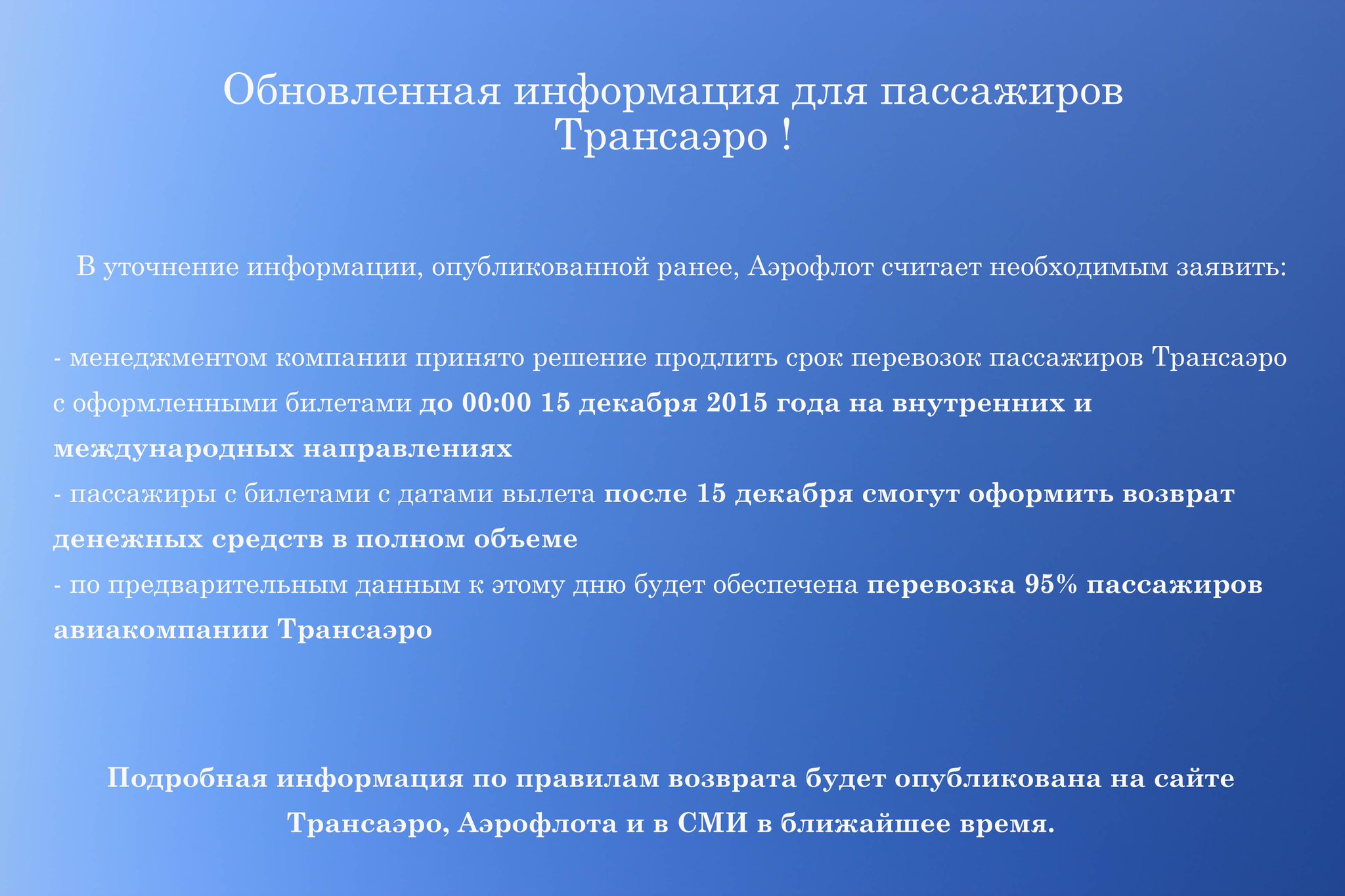 Возврат денег за билеты Трансаэро, как вернуть деньги за отмененный рейс Возврат денег за билеты Трансаэро, как вернуть деньги за отмененный рейс