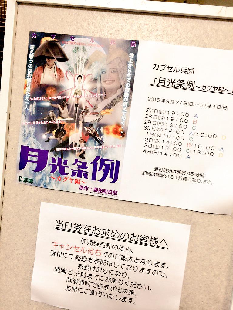 カプセル兵団 舞台 月光条例ーカグヤ編ー 13ページ目 Togetter カプセル兵団 舞台 月光条例ーカグヤ編ー 13ページ目 Togetter