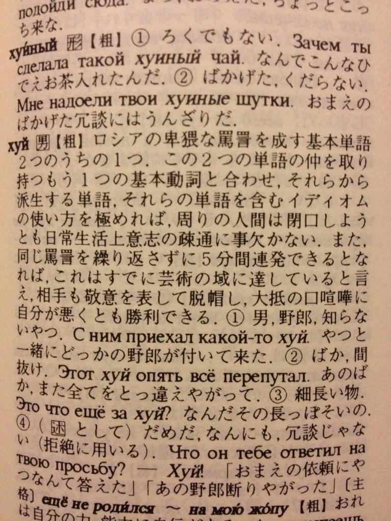 Twitterで集めたロシア語学習メモ Togetter