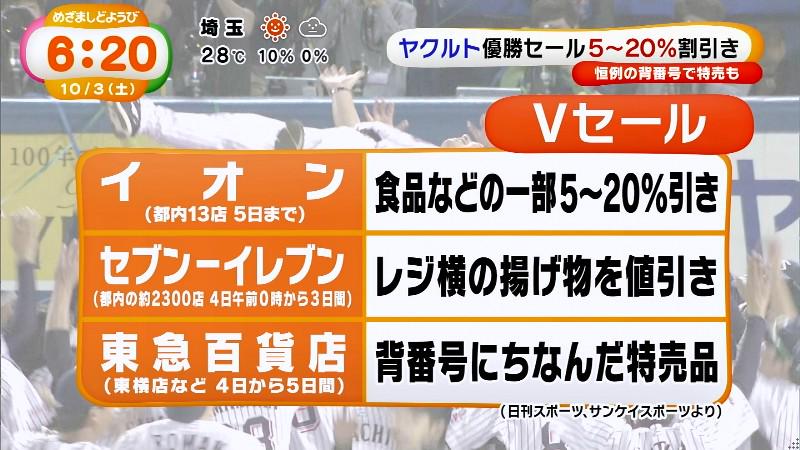 すゆぐ ヤクルト優勝セール Swallows Http T Co Naqxkgmd