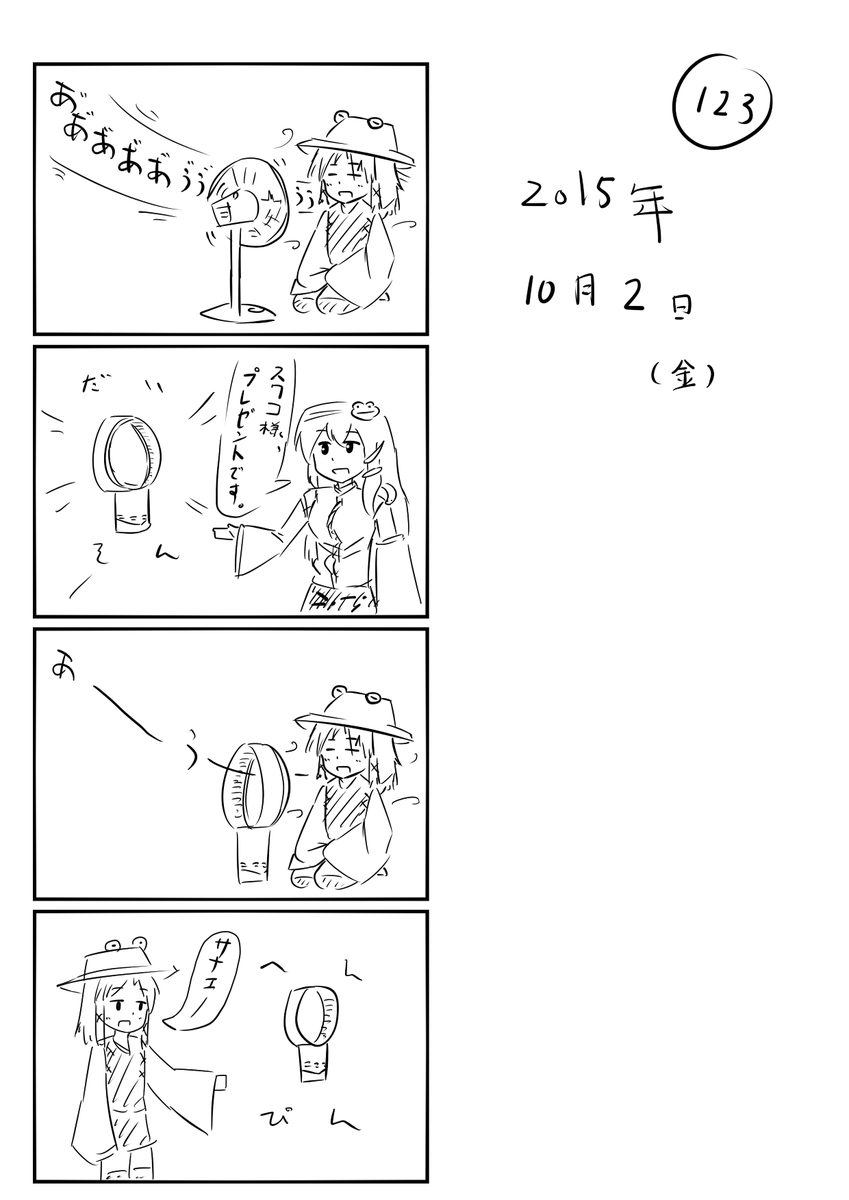 東方の4コマ_123
http://t.co/mzIrTpmiMg
おやすみなさい 