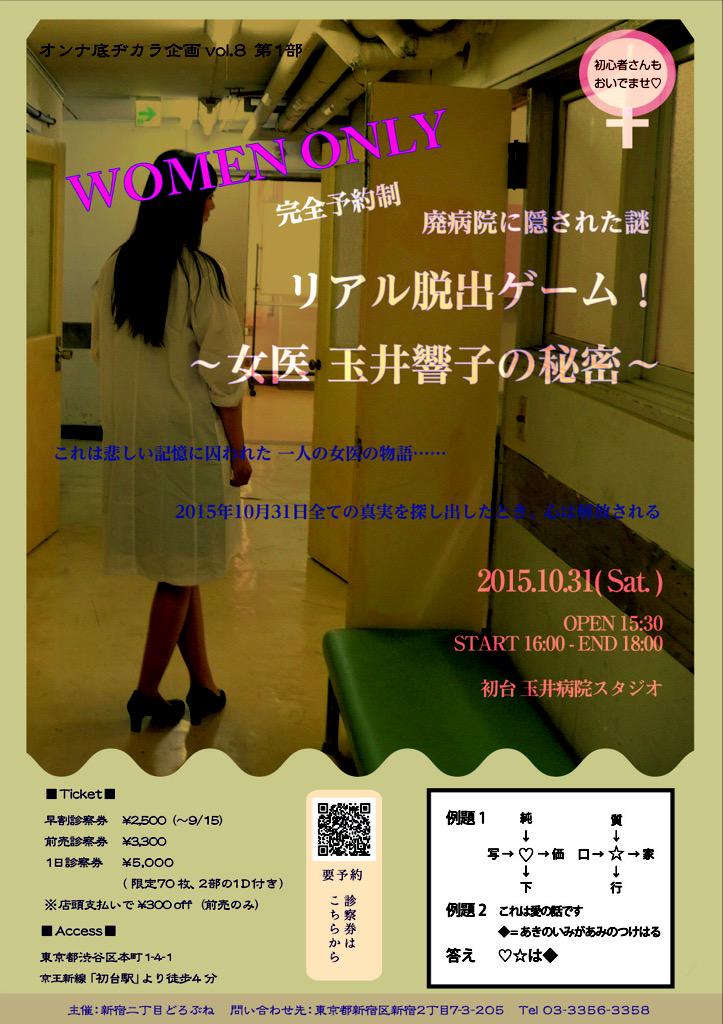鉄板女酒場どろぶね 謎解き 恋活 友活な出会い 舞台になる 病院にて L女医 玉井響子の謎を解き明かす 日本初 Lストーリーな脱出ゲーム 完全予約制 初心者一人参加多数 謎解きが苦手な人も大丈夫 ランダムで決まる5人一組のチームになるから心