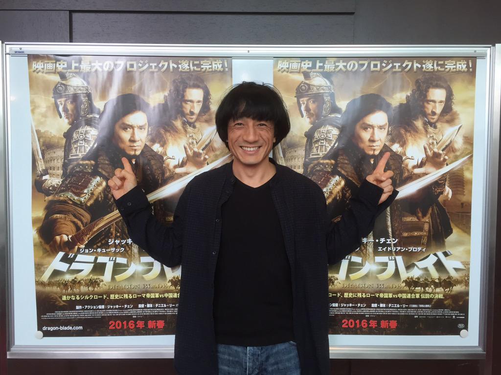 栄島智 Satoshi Eishima ジャッキー チェン最新作 ドラゴン ブレイド マスコミ試写会がスタートしました 超オススメ映画です 公開は来年の新春 ドラゴン ブレイド 公式サイト Http T Co Lyg9ea6rfb Http T Co K2nzemr5q3