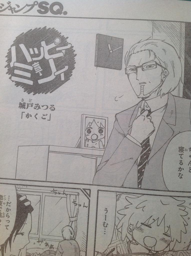 ジャンプSQ.本日発売!
「ハッピィミリィ」も載ってんよ。
2話掲載です。 