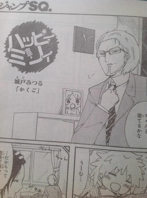 ジャンプSQ.本日発売!
「ハッピィミリィ」も載ってんよ。
2話掲載です。 