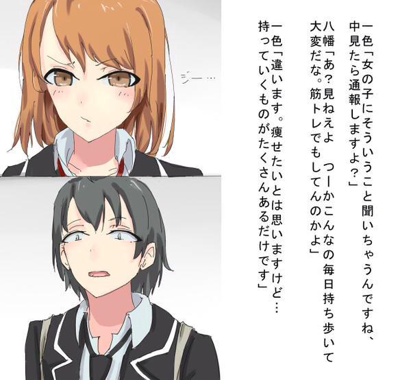 俺ガイル 名言 名場面集 一色いろは 比企谷八幡 最近好きは画像 Http T Co Mjhwndnqwo
