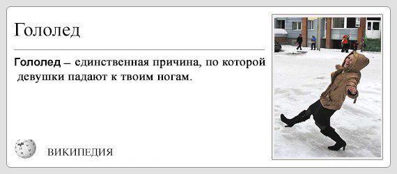 Гололед приколы. Дворник прикол. Гололедица приколы. Мем про скользкую дорогу. Гололед карикатура.