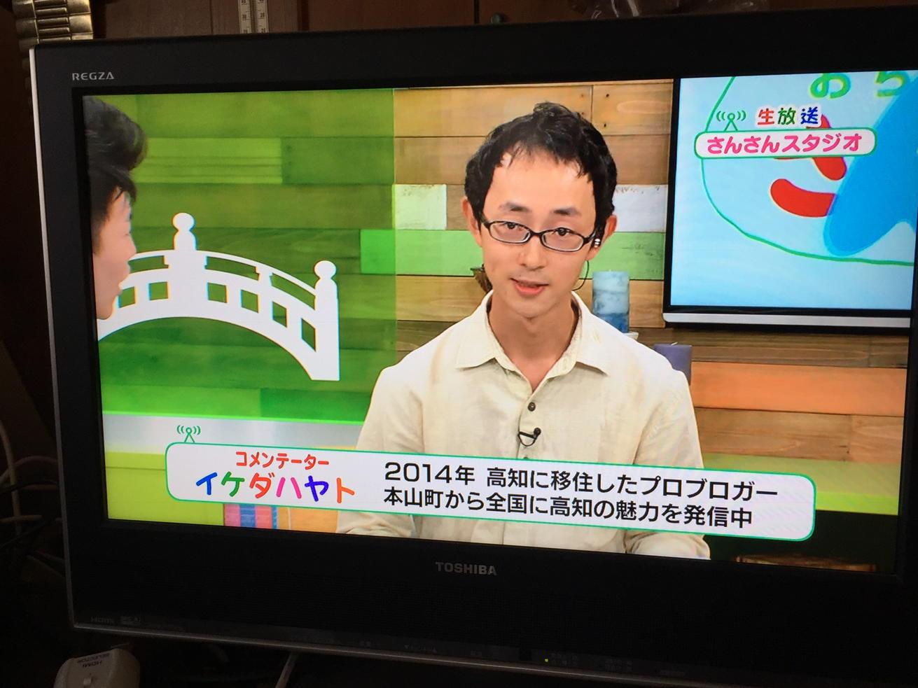 ブッチ Twitter ನಲ ಲ 高知さんさんテレビ 本日放送開始の情報番組 さんすた イケダハヤト出てる Http T Co Fnkbv3rmkt Twitter