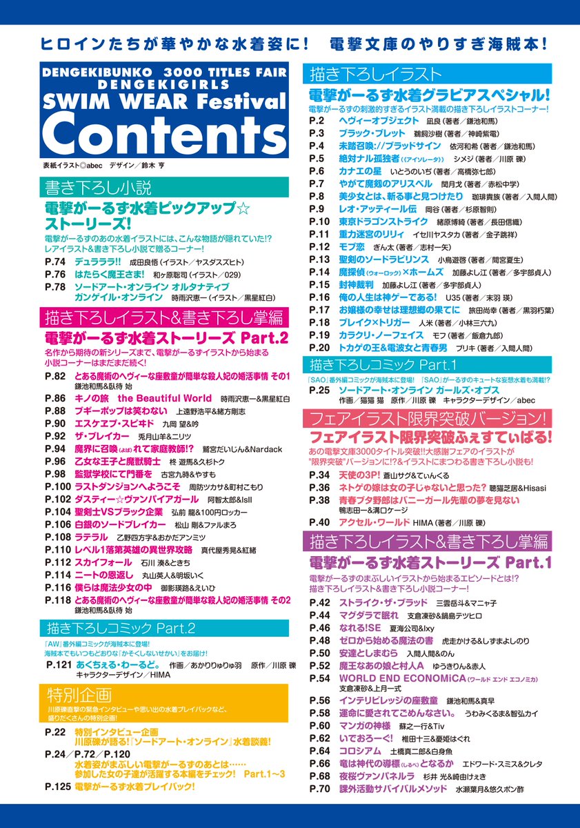 電撃文庫 Ar Twitter 10 4秋の祭典みどころ紹介 公式海賊本 電撃がーるず水着ふぇすてぃばる の目次を大公開 キミのお目当ての作品を見つけよう 電撃文庫shop ベルサール店 Udx店 両方で販売 Http T Co Dmpwrqidae Http T Co Xirkbjud1u