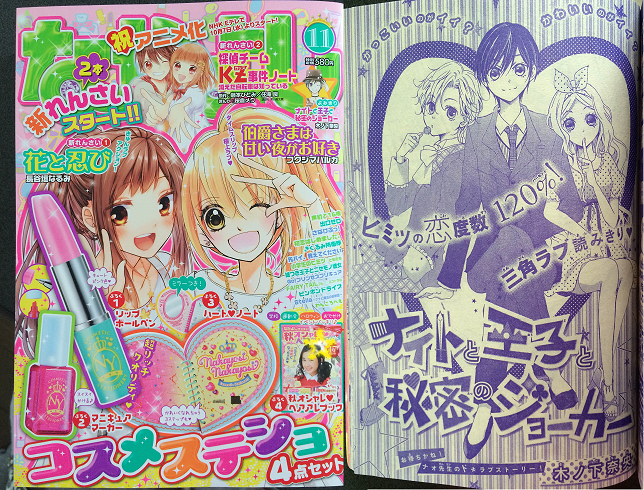 【宣伝】本日発売のなかよし11月号に木ノ下奈央名義でナイトと王子と秘密のジョーカーという読み切り載せていただいてます!なかよし載せていただくの久々で嬉しいです!名前は違いますが同一人物です(^o^)丿どうぞよろしくお願いします!!