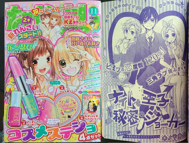 【宣伝】本日発売のなかよし11月号に木ノ下奈央名義でナイトと王子と秘密のジョーカーという読み切り載せていただいてます！なかよし載せていただくの久々で嬉しいです！名前は違いますが同一人物です(^o^)丿どうぞよろしくお願いします！！ 