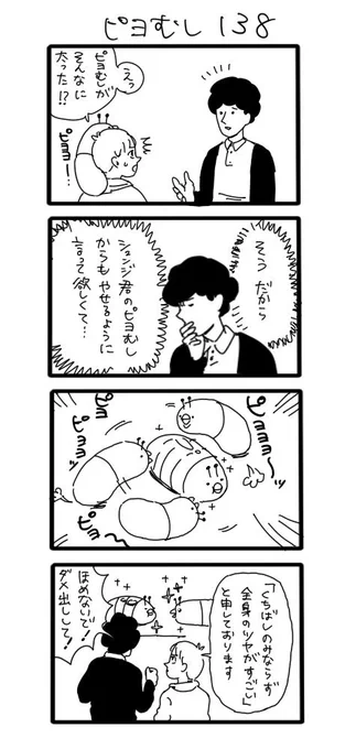 説得のピヨむし　#ピヨむし 