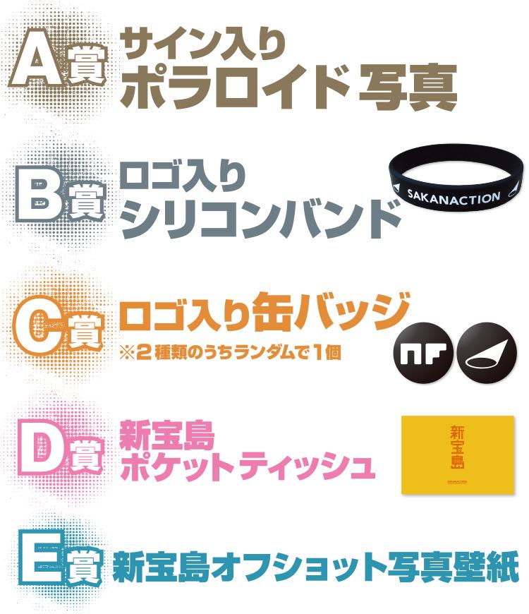 サカナクション Sakanaquarium A ツアー会場限定 新宝島 モバイル宝くじ こちらも物販隣のブースで始まっています 会員の方は忘れずにお立ち寄りください 詳細 Http T Co Irogiqq1i2 Http T Co Mrifnnrgd8