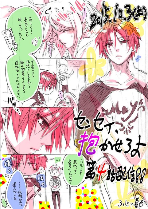 【宣伝】本日より「センセイ、抱かせろよ」の第4話が、シーモアにて配信開始ですー! cmoa.jp/title/96032/vol/4/ 宜しくお願い致します!(↓の、3～4コマ目の間に蓮水が何をしたかは本編扉絵をチェックしてみて下さい〜!