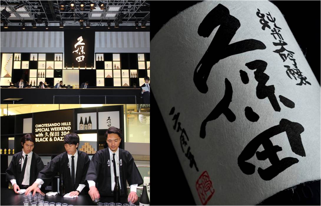 表参道ヒルズ公式ツイッター V Twitter 明日迄 久保田30周年記念酒 振る舞い酒を実施中 入手困難な話題のお酒 本館b3f スペース オーのsake Lounge 久保田 Black Dazzle で販売中 Omsd Http T Co Zwog2jnfk2 Http T Co 0d3q7anmay