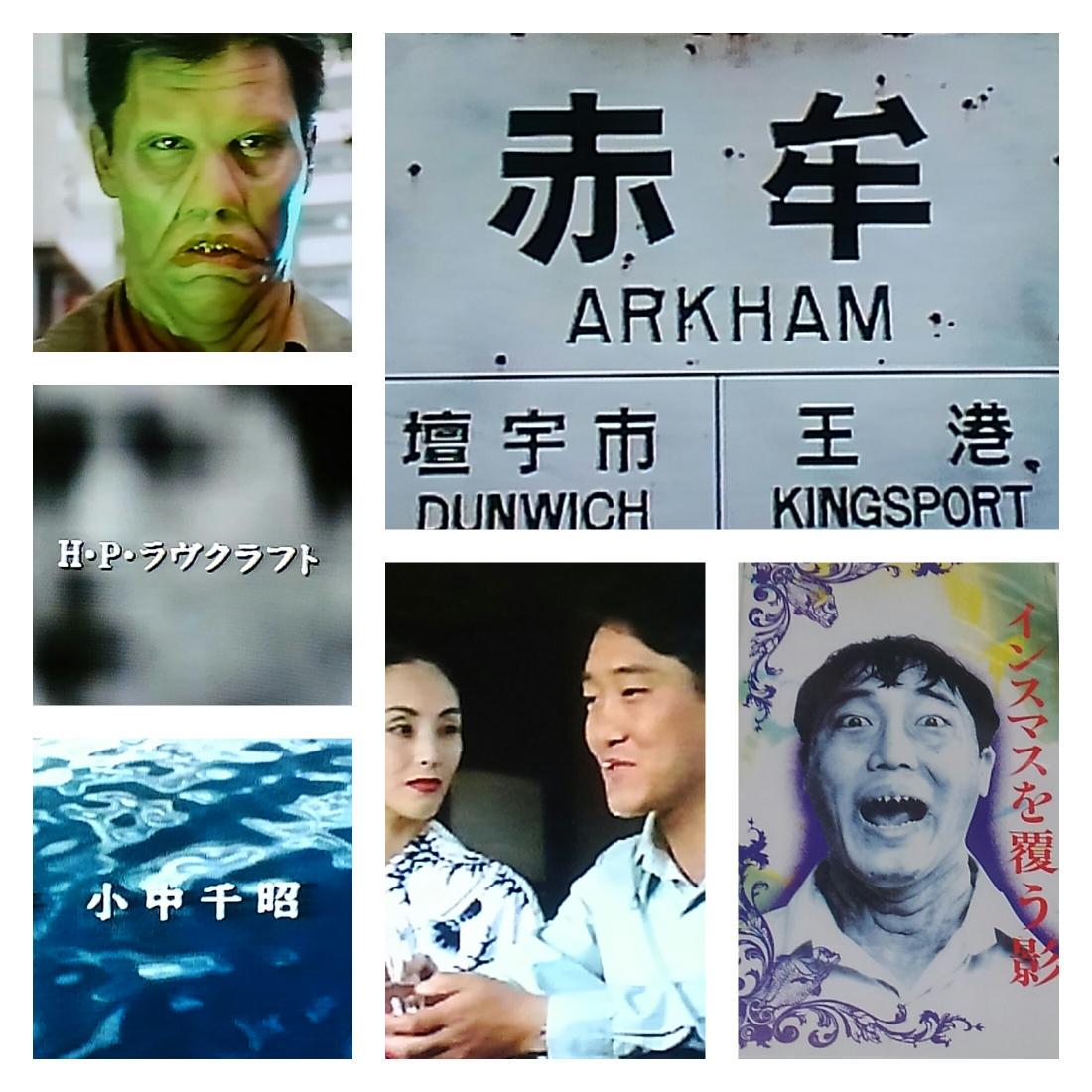 Shing בטוויטר 久しぶりに 佐野史郎 若い の インスマスを覆う影 Vhs 見てる クトゥルーもののドラマとしては なかなかのでき Dvd 化しないかな Http T Co N21iozam3l Shing בטוויטר 久しぶりに 佐野史郎 若い の インスマスを覆う影 Vhs 見てる クトゥルーもののドラマとしては なかなかのでき Dvd 化しないかな Http T Co N21iozam3l