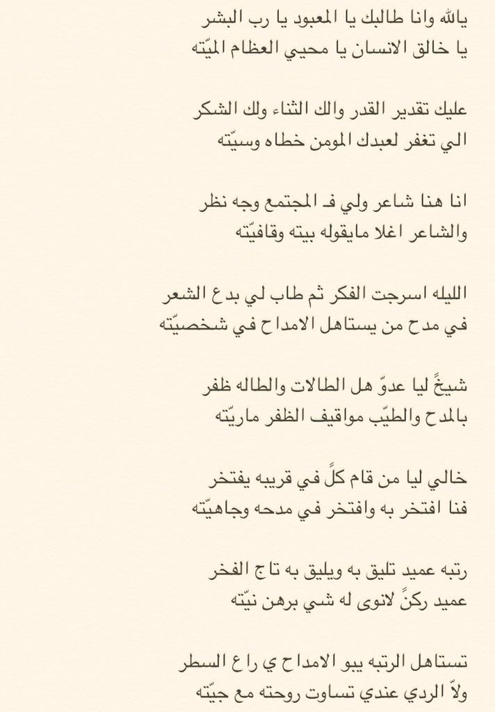 بندر بن راكان on twitter ابيات تهنئة لخالي العميد ركن غانم بن محيا النهاري بمناسبه الترقية http t co kgntpfwoeg