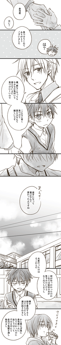 小4赤司君と中2黒子君【出会い編 ⑤】 