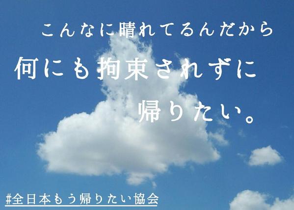 全日本もう帰りたい協会 S Recent Tweets 7 تحليلات تويتر الرسومية الخاصة بهوتويت Whotwi
