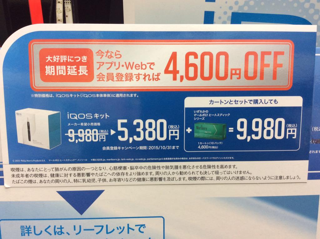 ট ইট র 道玄坂小路のたばこ屋 煙草販売専門店 渋谷 道玄坂小路 の たばこ屋 煙草専門店 です ブログを更新しました Iqos アイコス 大好評特別 キャンペーン 延長 Holder 単体発売開始のお知らせです Http T Co Ovj4zb56uc Http T Co