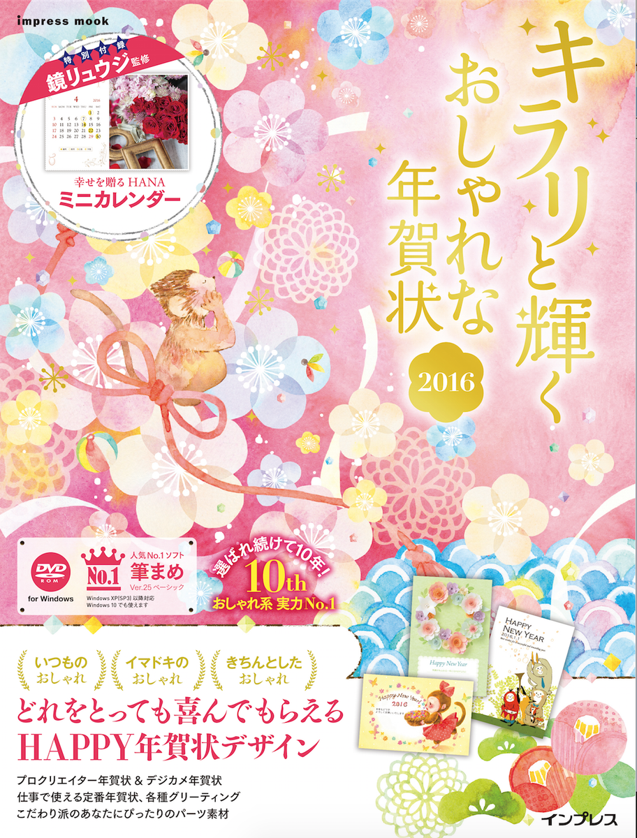 ももろ 絵本作家 Illustrator 絵本 おうちジャングル 講談社 発売 V Twitter 本日より発売の キラリと輝くおしゃれな年賀状 2016 インプレスジャパン に年賀イラストを載せていただきました こちらも表紙に載せてもらって嬉しい サル満載の年賀状 ももろ 絵本作家 Illustrator 絵本 おうちジャングル 講談社 発売 V Twitter 本日より発売の キラリと輝くおしゃれな年賀状 2016 インプレスジャパン に年賀イラストを載せていただきました こちらも表紙に載せてもらって嬉しい サル満載の年賀状