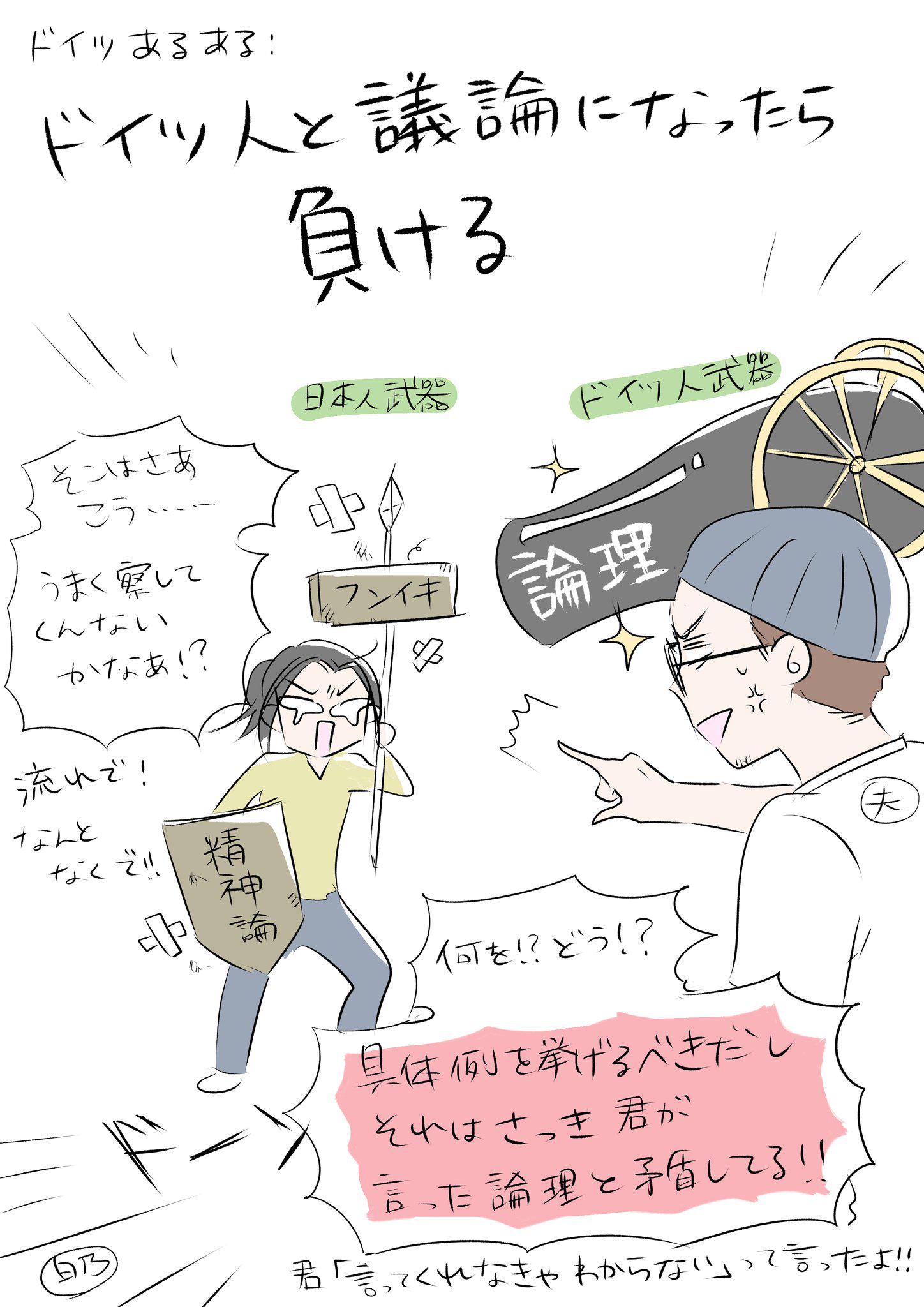 白乃雪 Ar Twitter それとは全く関係のないドイツ一コマ漫画描きました ドイツ人と話してると 私が日本でいかに 言わずとも察する 文化で生きてたのかを実感するです Http T Co 6pa7vhtvon Twitter