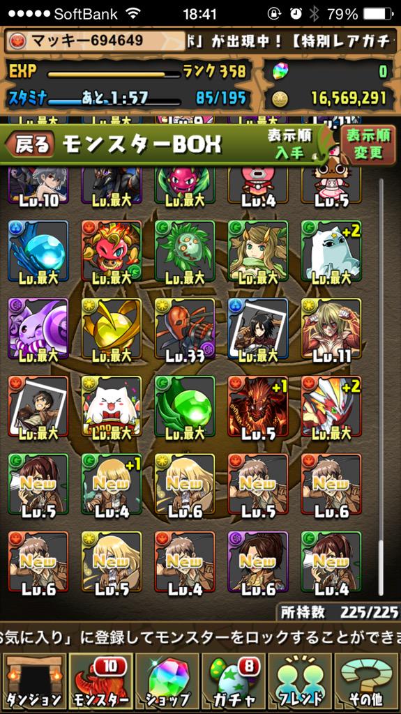 パズドラ 進撃の巨人コラボ第二弾 の金卵率は 今までの 進撃の巨人コラボガチャ の排出率から調査 アプリゲット
