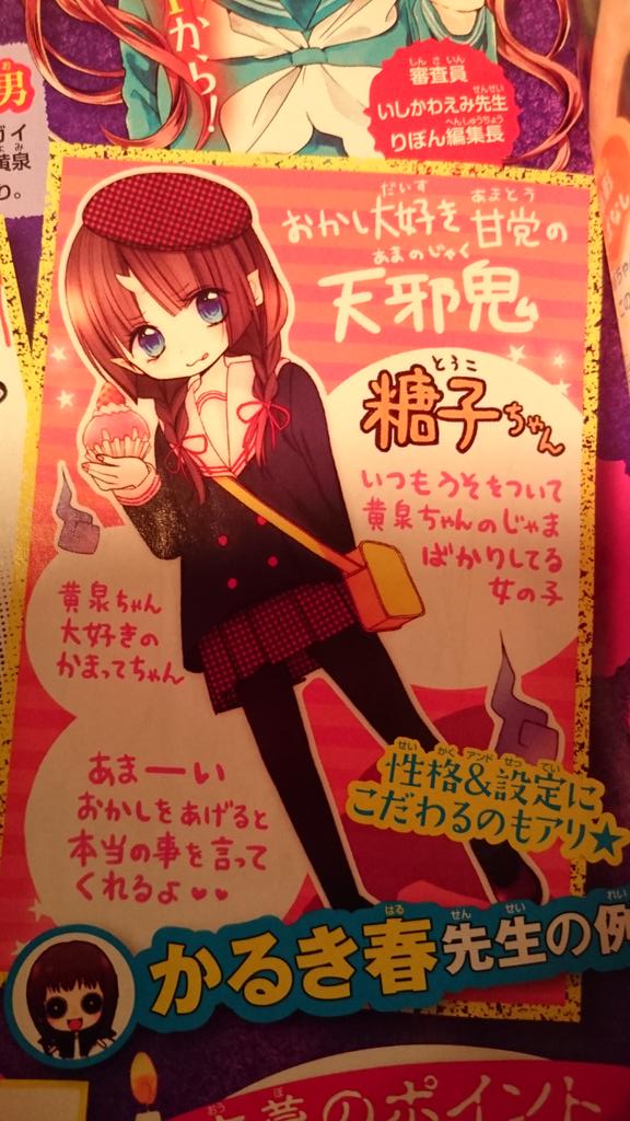 発売中のりぼん11月号にて、黄泉ちゃんのお友だち募集してます✨前川涼先生とかるき春先生がお手本を描いてくれました!可愛い…!そしてヨミナミさんて…!笑
グランプリには扉絵にそのキャラクターを描かせていただきます～!詳しくは本誌にて✨ 