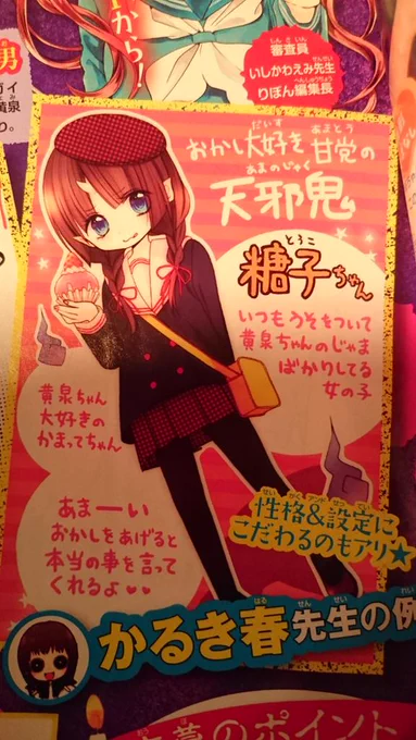 発売中のりぼん11月号にて、黄泉ちゃんのお友だち募集してます✨前川涼先生とかるき春先生がお手本を描いてくれました!可愛い…!そしてヨミナミさんて…!笑
グランプリには扉絵にそのキャラクターを描かせていただきます～!詳しくは本誌にて✨ 