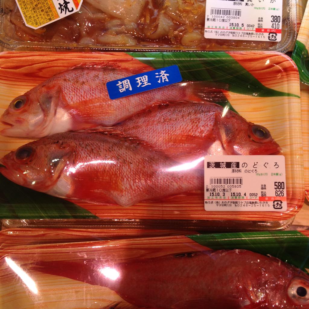 Yano Yutaka いわきのスーパーで鮮魚研究 カナガシラ 一見ホウボウ ワタリガニはさすが地魚で安い 他方 茨城産ノドグロは安くて驚いたが よく見るとノドグロカサゴだった いわゆる高級魚のアカムツではない Http T Co Ks18zpt4cj Yano Yutaka いわきのスーパーで鮮魚研究 カナガシラ 一見ホウボウ ワタリガニはさすが地魚で安い 他方 茨城産ノドグロは安くて驚いたが よく見るとノドグロカサゴだった いわゆる高級魚のアカムツではない Http T Co Ks18zpt4cj