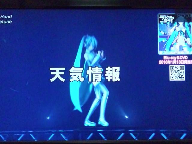 あさくらかぐら در توییتر たまたま番組欄で見つけたtokyo Mxで深夜に放送された天気予報 フラッシュ天気 が初音ミク マジカルミライバージョン でビックリ Http T Co G7ocdjbvtn