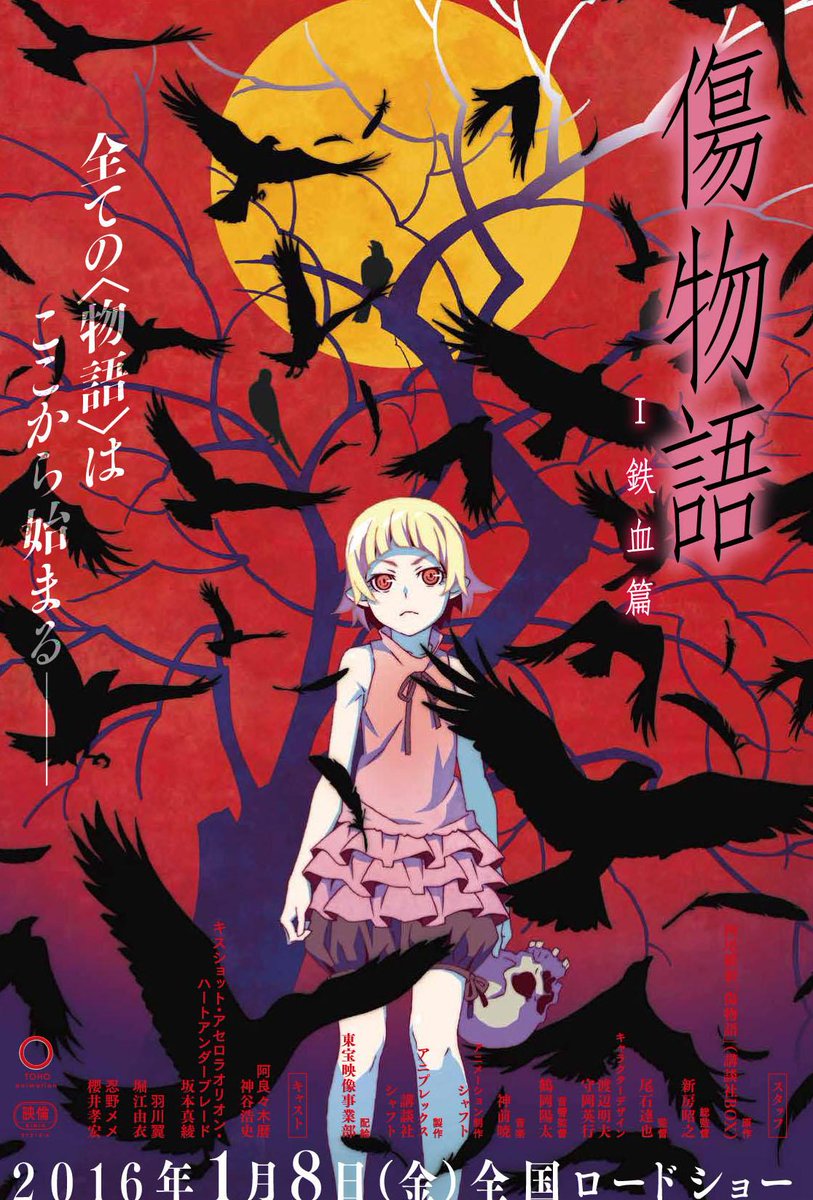 物語 シリーズ 阿良々木暦は吸血鬼 お人好しな変態ハーレム主人公を解説 Ciatr シアター