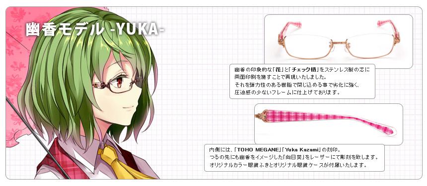 東方MEGANE第四弾】 天子・幽香モデル、受注予約開始致しました