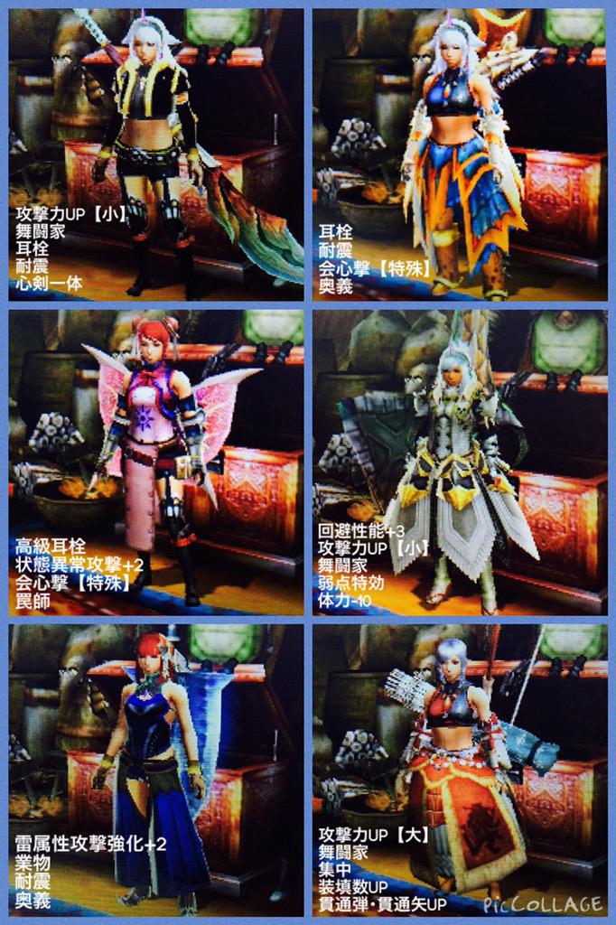 ゆきちゃ 見た目装備わっしょい Mh4g 見た目装備 Http T Co Dse1umfjfo ゆきちゃ 見た目装備わっしょい Mh4g 見た目装備 Http T Co Dse1umfjfo
